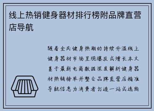 线上热销健身器材排行榜附品牌直营店导航