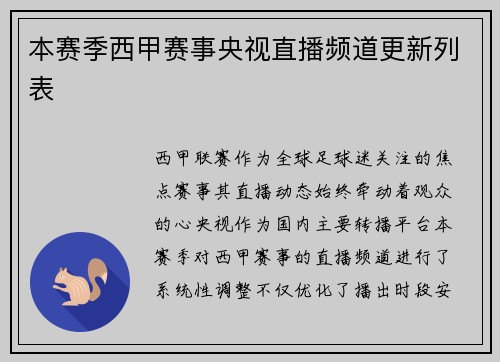 本赛季西甲赛事央视直播频道更新列表
