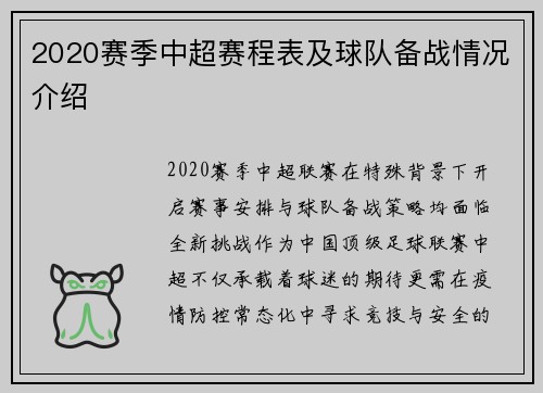 2020赛季中超赛程表及球队备战情况介绍