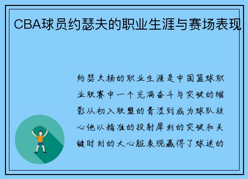 CBA球员约瑟夫的职业生涯与赛场表现
